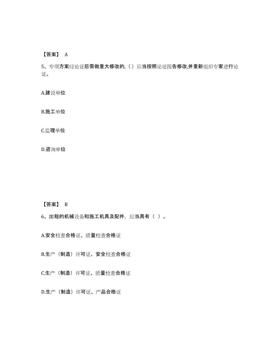 备考2025黑龙江省伊春市友好区安全员之A证（企业负责人）考前冲刺模拟试卷B卷含答案_第3页