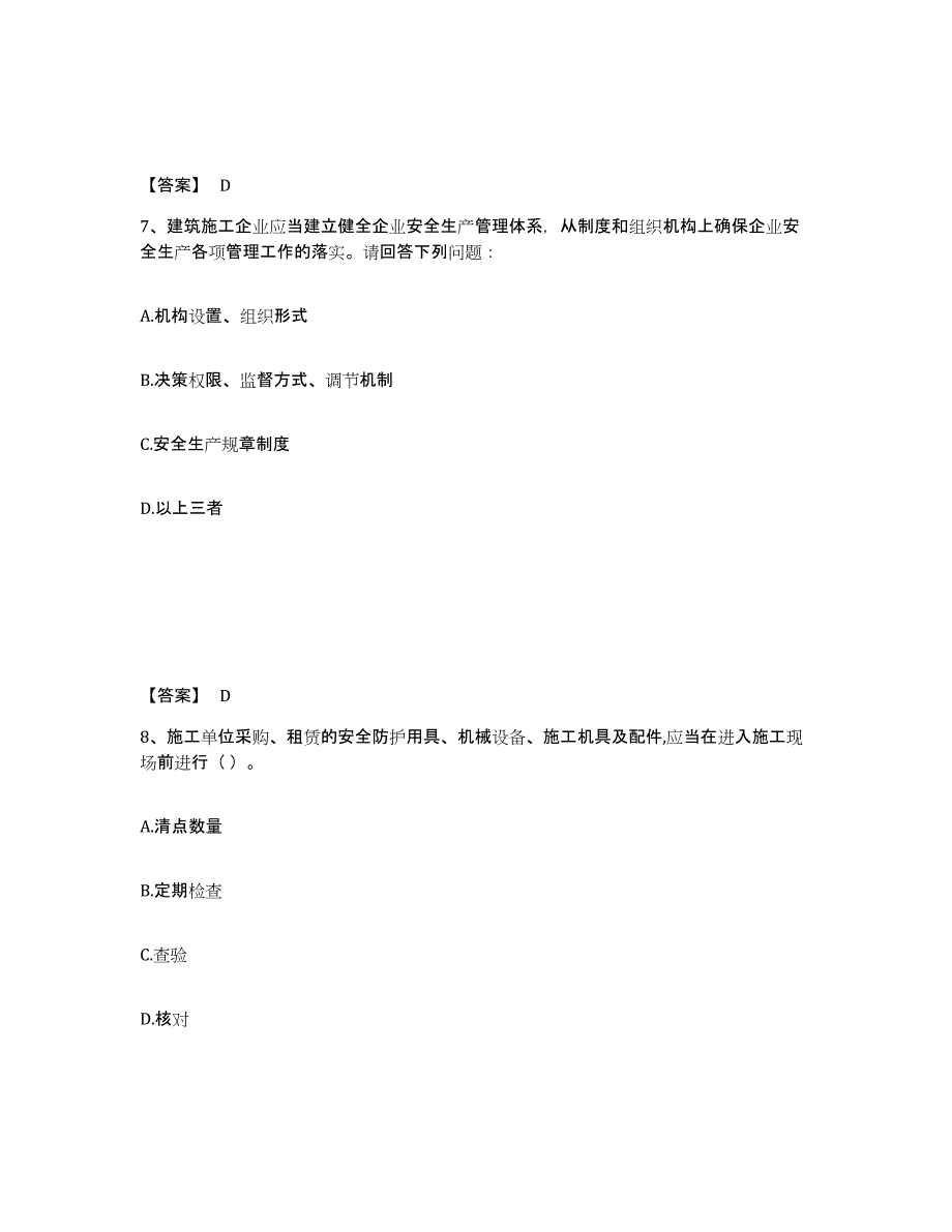 备考2025黑龙江省伊春市友好区安全员之A证（企业负责人）考前冲刺模拟试卷B卷含答案_第4页