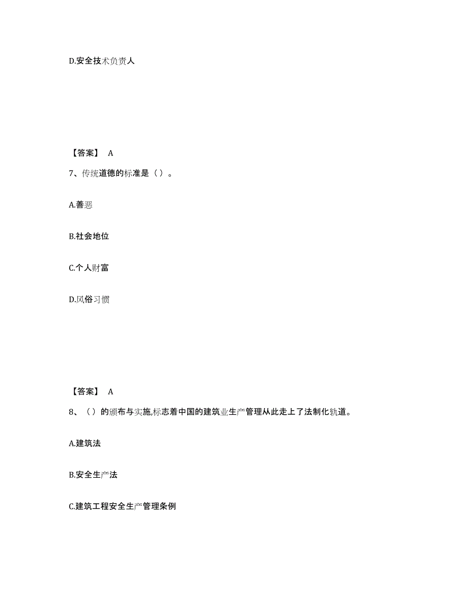 备考2025广东省河源市龙川县安全员之A证（企业负责人）综合检测试卷A卷含答案_第4页