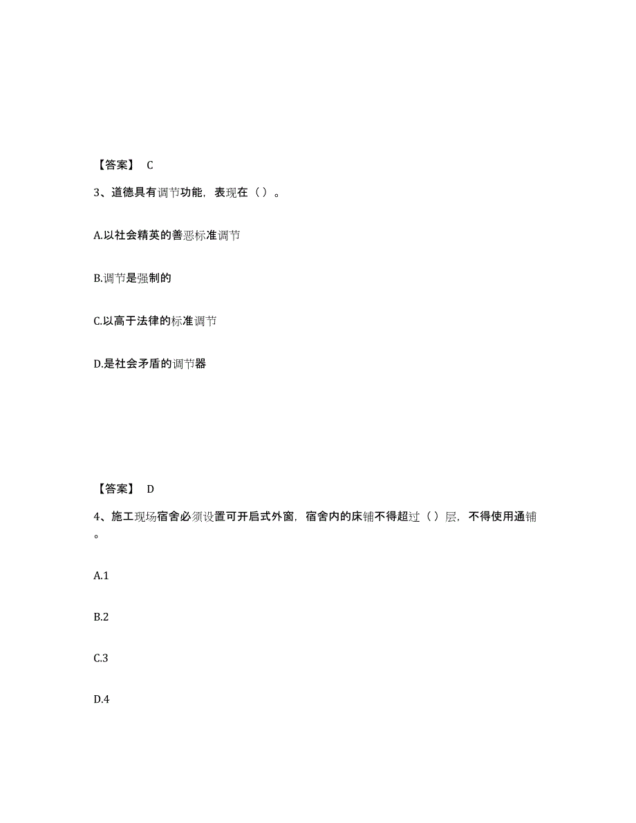 备考2025广东省佛山市三水区安全员之A证（企业负责人）考前练习题及答案_第2页