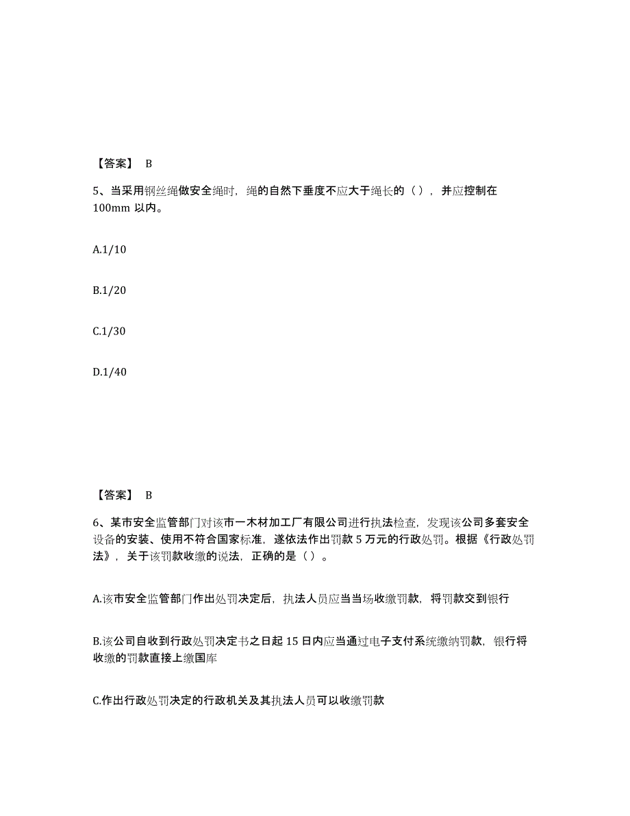 备考2025广东省佛山市三水区安全员之A证（企业负责人）考前练习题及答案_第3页