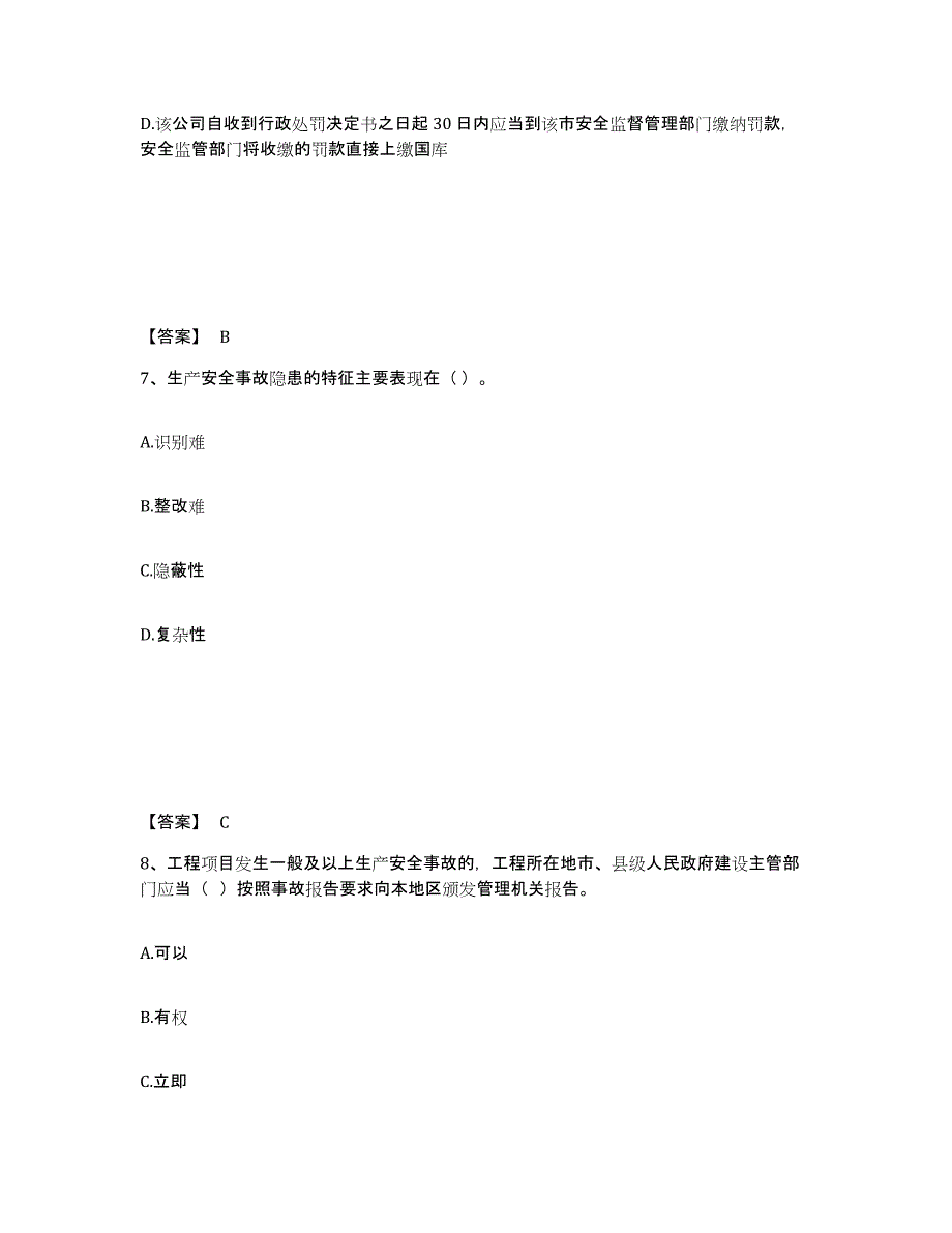 备考2025广东省佛山市三水区安全员之A证（企业负责人）考前练习题及答案_第4页