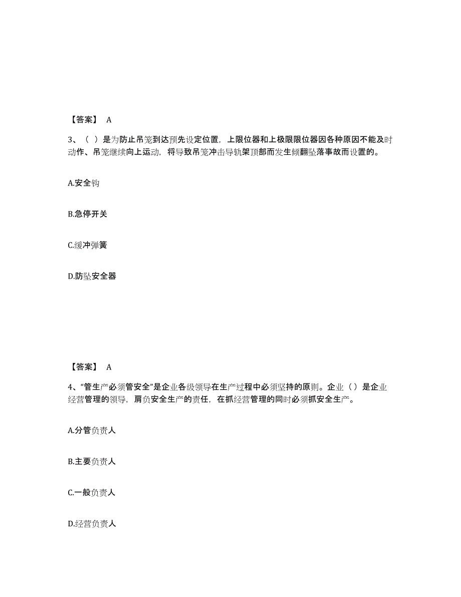 备考2025重庆市县垫江县安全员之A证（企业负责人）提升训练试卷B卷附答案_第2页