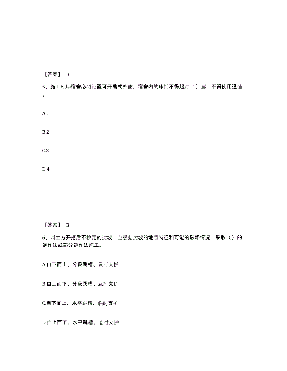 备考2025重庆市县垫江县安全员之A证（企业负责人）提升训练试卷B卷附答案_第3页