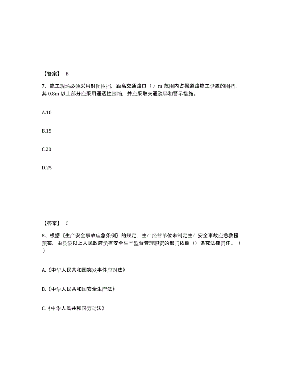 备考2025重庆市县垫江县安全员之A证（企业负责人）提升训练试卷B卷附答案_第4页