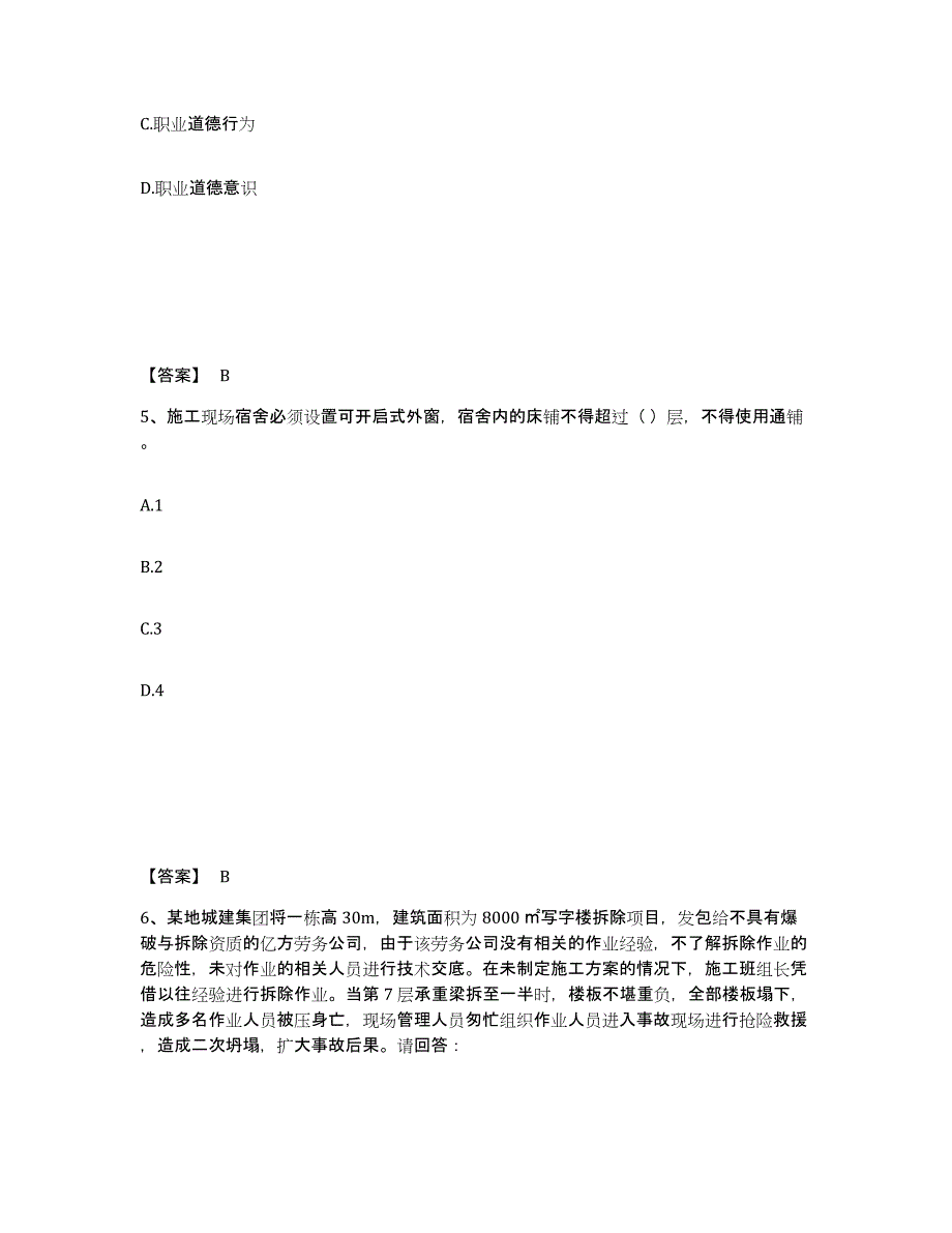 备考2025福建省南平市政和县安全员之A证（企业负责人）自我提分评估(附答案)_第3页