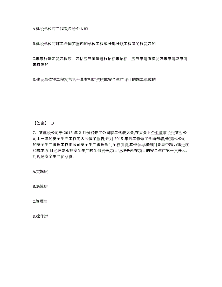 备考2025福建省南平市政和县安全员之A证（企业负责人）自我提分评估(附答案)_第4页