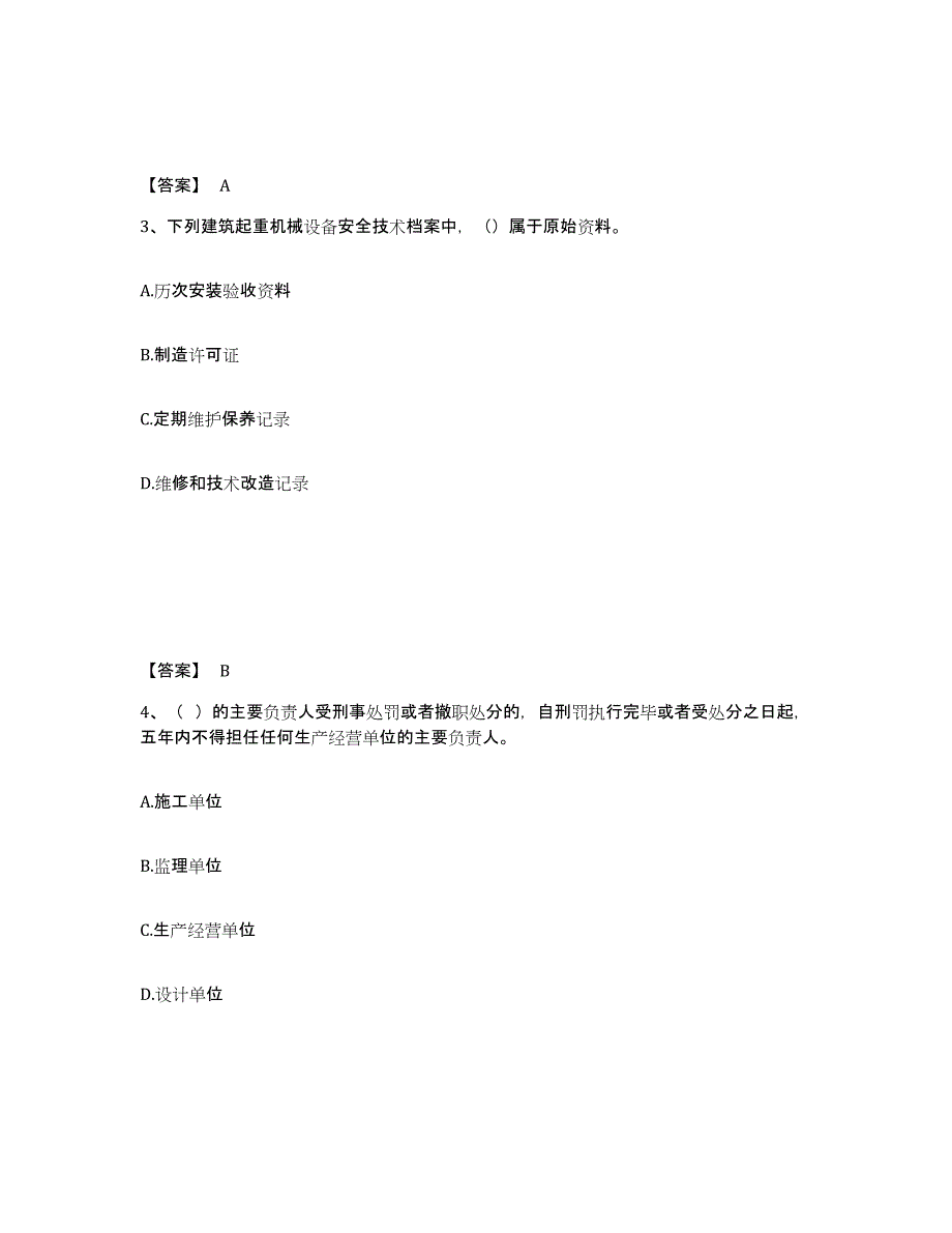 备考2025内蒙古自治区巴彦淖尔市五原县安全员之B证（项目负责人）能力检测试卷A卷附答案_第2页