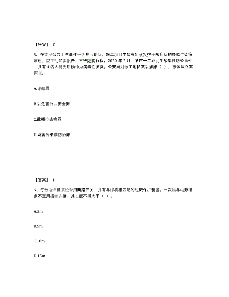 备考2025内蒙古自治区巴彦淖尔市五原县安全员之B证（项目负责人）能力检测试卷A卷附答案_第3页