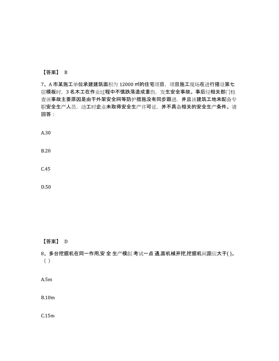 备考2025内蒙古自治区巴彦淖尔市五原县安全员之B证（项目负责人）能力检测试卷A卷附答案_第4页