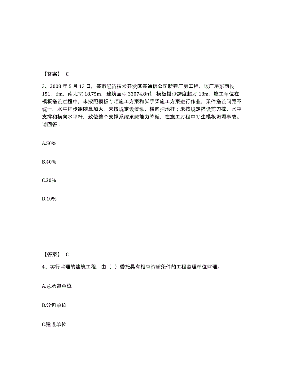 备考2025辽宁省鞍山市台安县安全员之A证（企业负责人）强化训练试卷A卷附答案_第2页