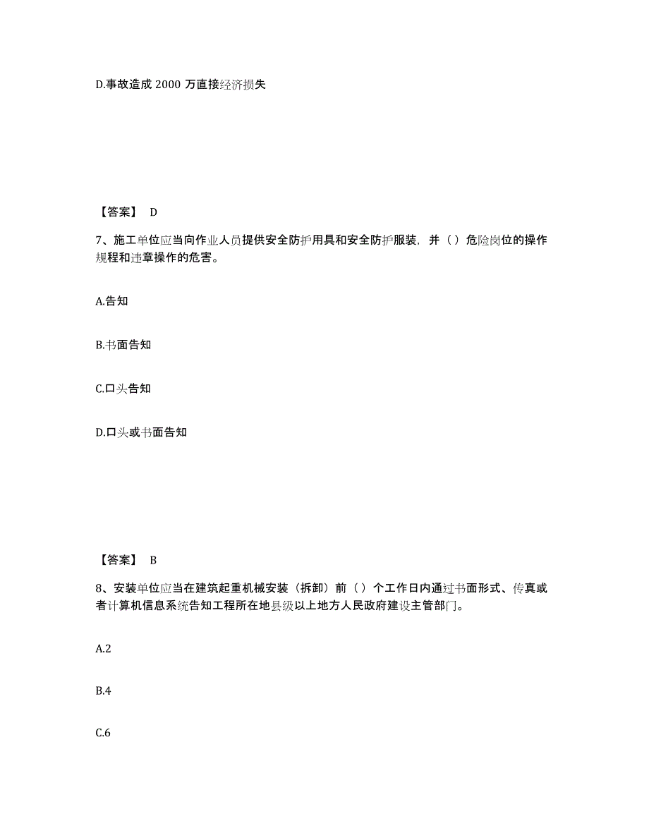 备考2025辽宁省鞍山市台安县安全员之A证（企业负责人）强化训练试卷A卷附答案_第4页