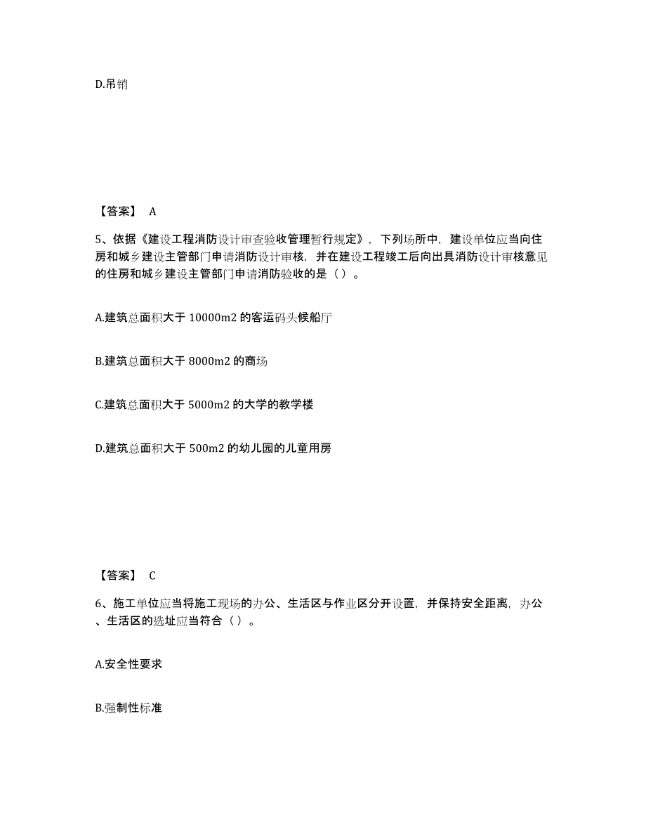 备考2025广东省深圳市盐田区安全员之A证（企业负责人）自我提分评估(附答案)_第3页