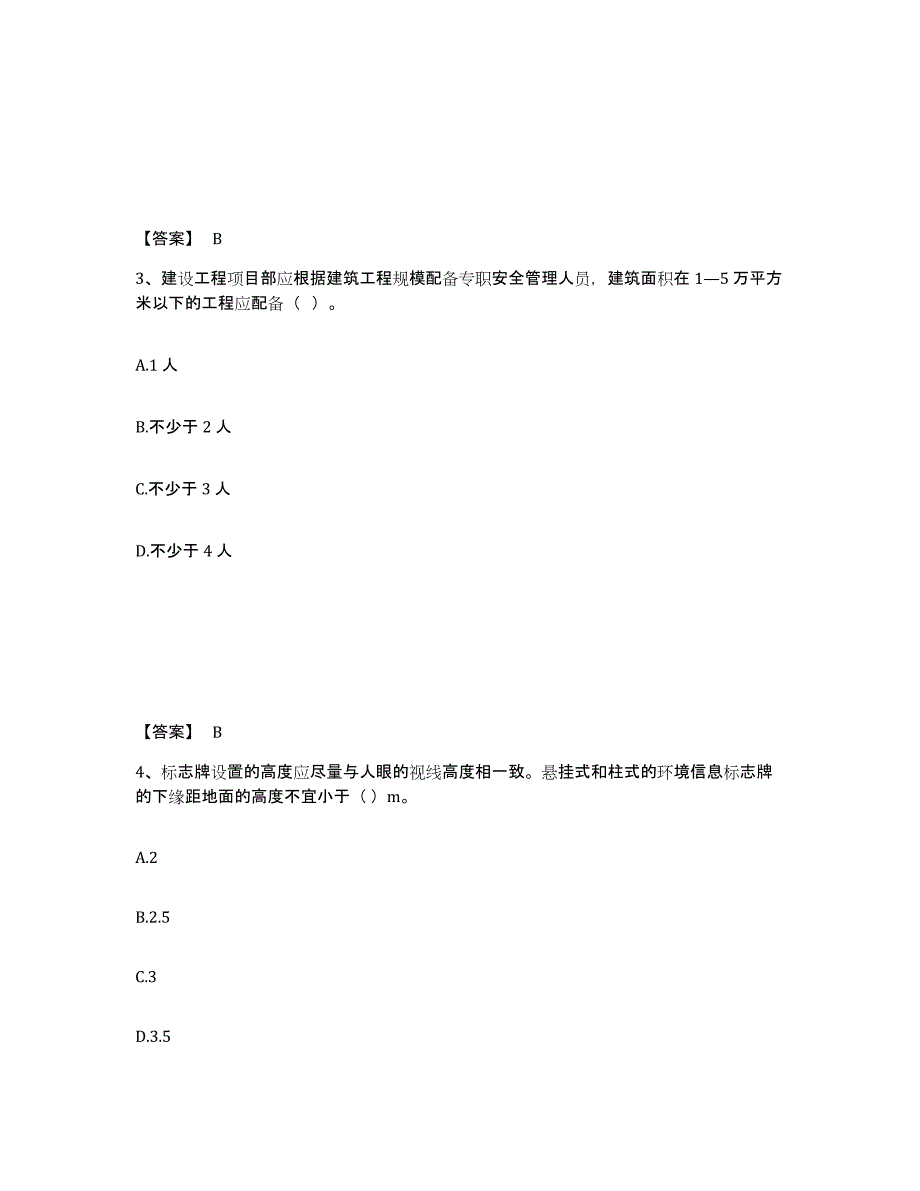 备考2025广西壮族自治区桂林市灵川县安全员之A证（企业负责人）题库附答案（典型题）_第2页