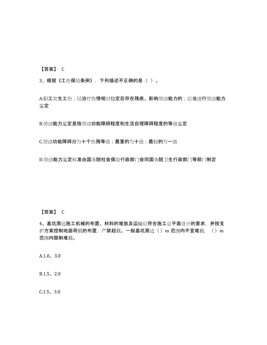 备考2025陕西省安康市安全员之A证（企业负责人）题库附答案（典型题）_第2页