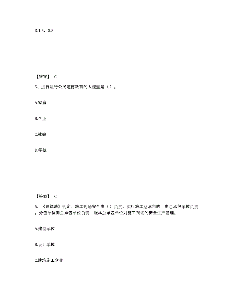 备考2025陕西省安康市安全员之A证（企业负责人）题库附答案（典型题）_第3页