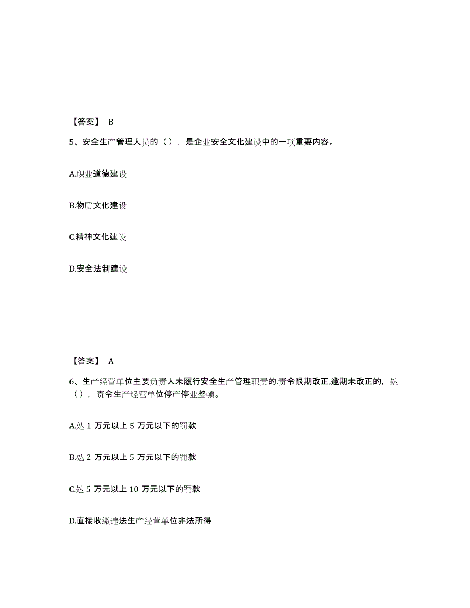 备考2025广东省梅州市梅县安全员之A证（企业负责人）能力测试试卷A卷附答案_第3页