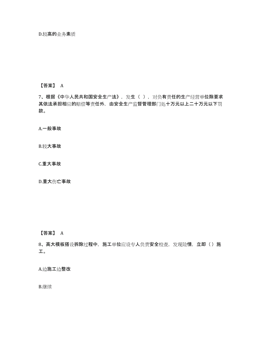 备考2025贵州省贵阳市小河区安全员之A证（企业负责人）高分通关题型题库附解析答案_第4页