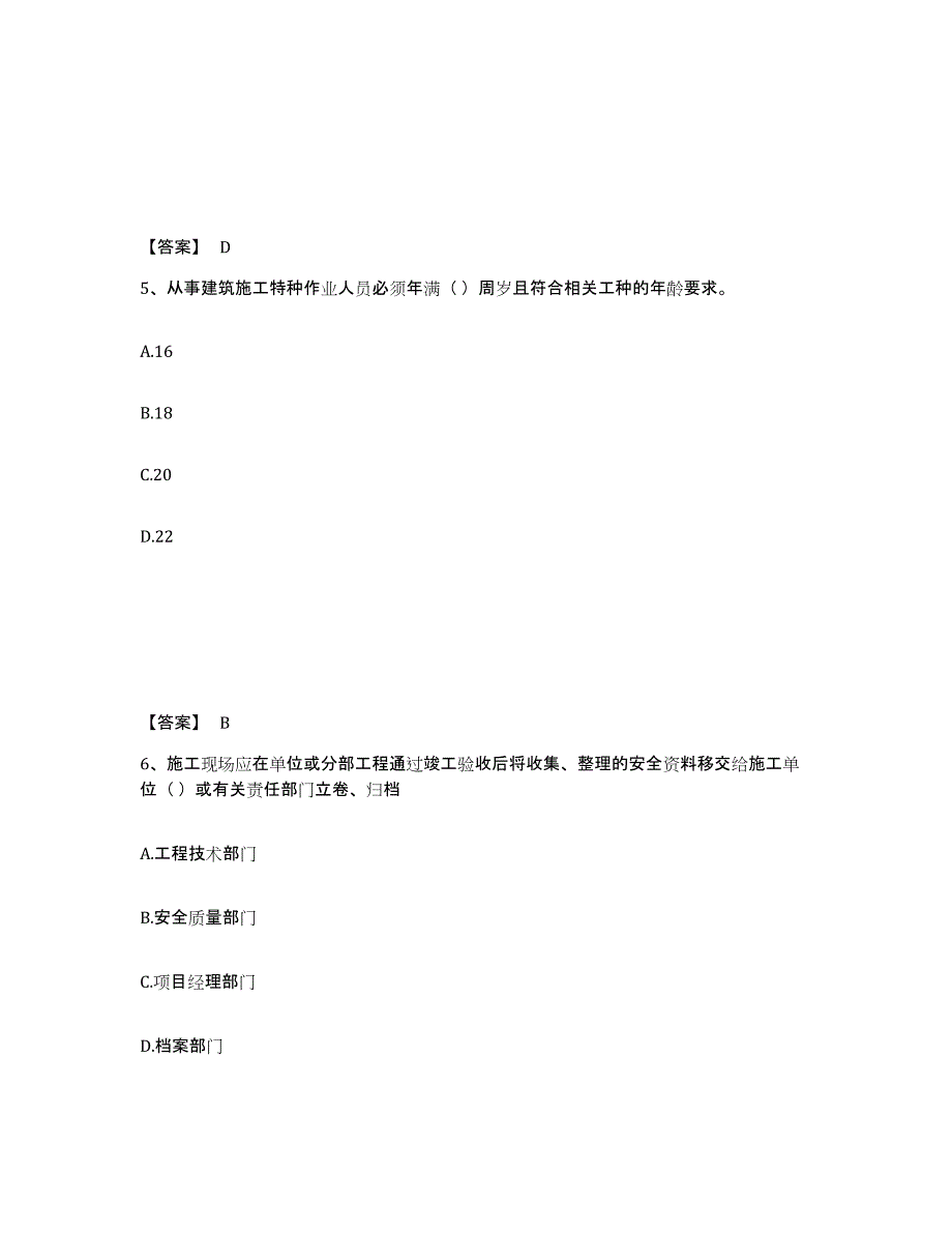 备考2025广西壮族自治区柳州市融水苗族自治县安全员之A证（企业负责人）题库综合试卷A卷附答案_第3页