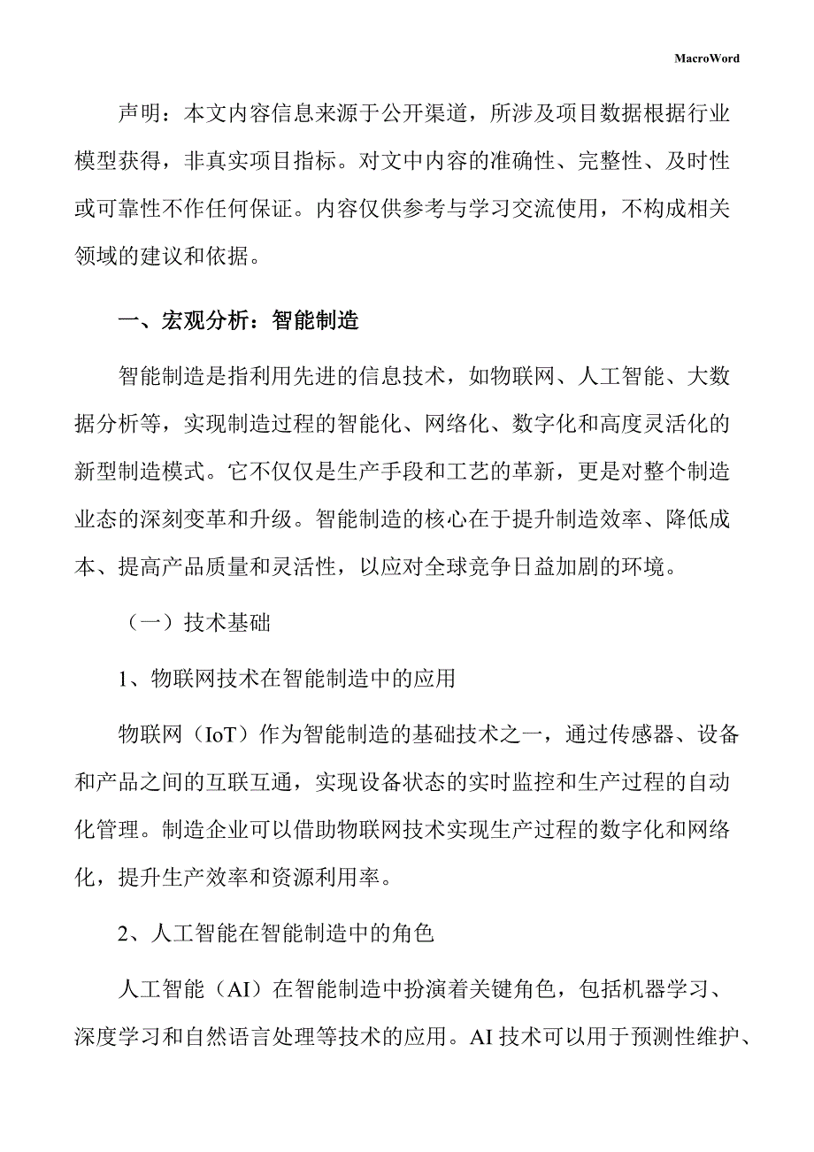 碳基材料行业特征报告（参考模板）_第2页