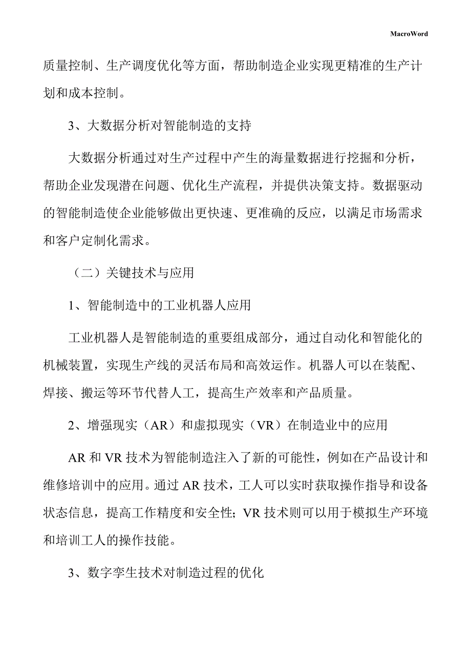 碳基材料行业特征报告（参考模板）_第3页