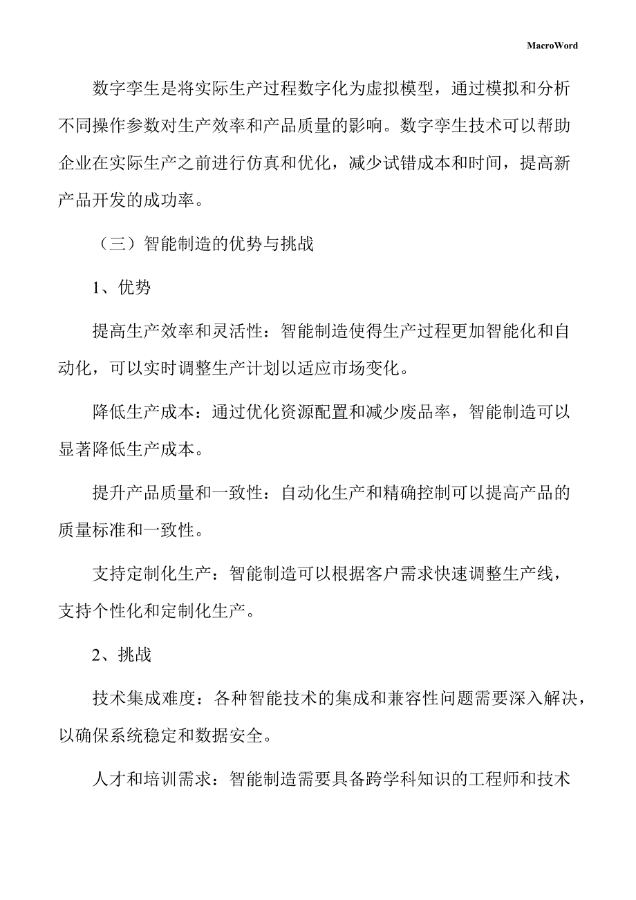 碳基材料行业特征报告（参考模板）_第4页