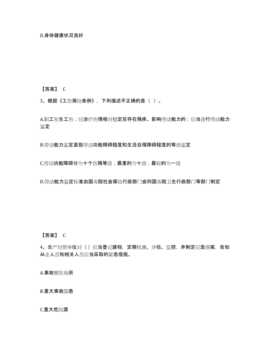 备考2025广西壮族自治区崇左市江洲区安全员之A证（企业负责人）能力测试试卷A卷附答案_第2页