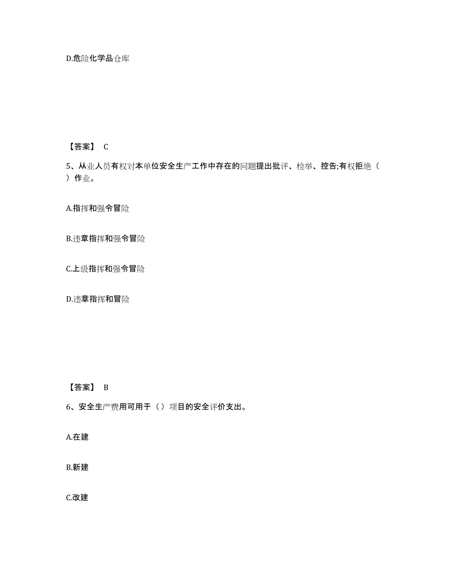 备考2025广西壮族自治区崇左市江洲区安全员之A证（企业负责人）能力测试试卷A卷附答案_第3页