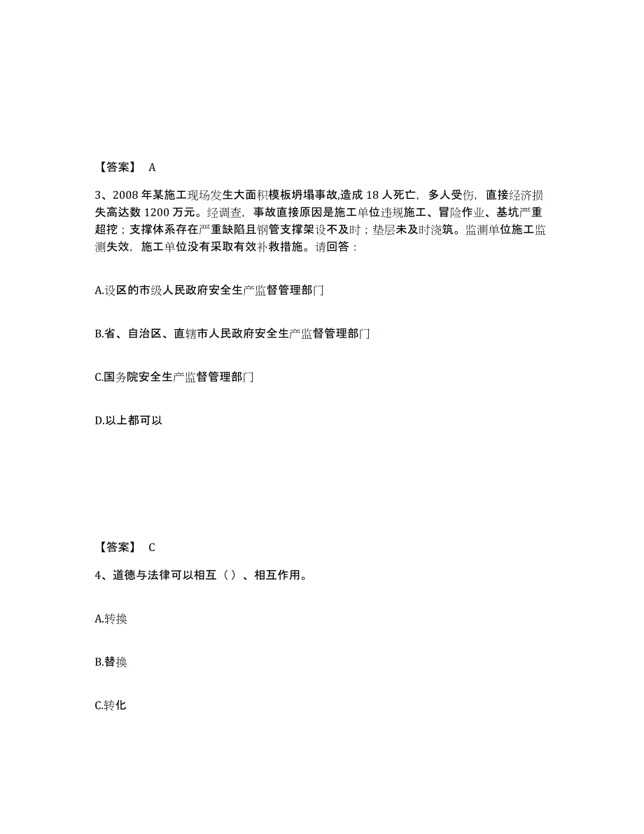 备考2025陕西省汉中市勉县安全员之A证（企业负责人）能力测试试卷A卷附答案_第2页