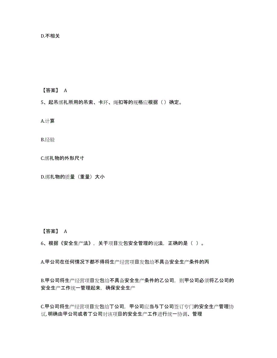 备考2025陕西省汉中市勉县安全员之A证（企业负责人）能力测试试卷A卷附答案_第3页