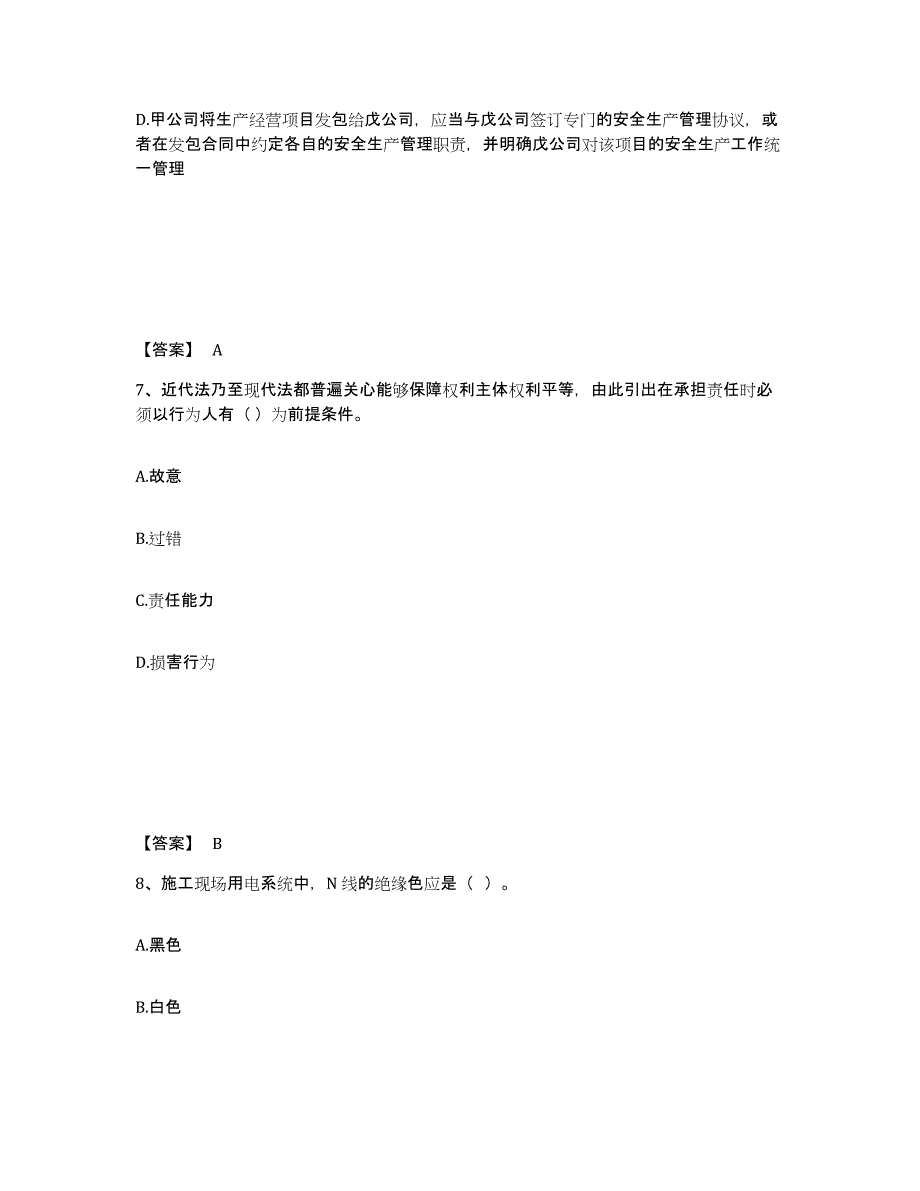 备考2025陕西省汉中市勉县安全员之A证（企业负责人）能力测试试卷A卷附答案_第4页