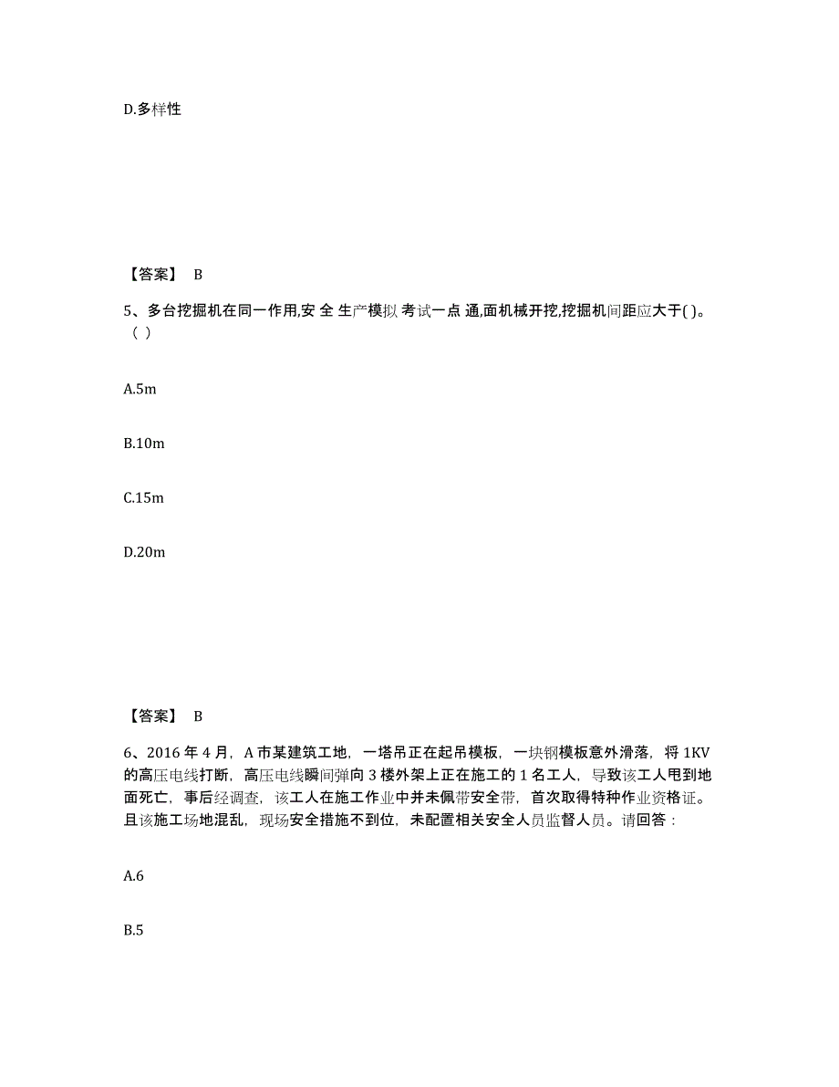 备考2025内蒙古自治区呼和浩特市回民区安全员之B证（项目负责人）全真模拟考试试卷B卷含答案_第3页