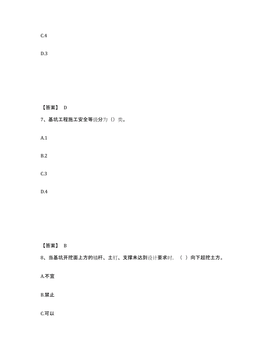 备考2025内蒙古自治区呼和浩特市回民区安全员之B证（项目负责人）全真模拟考试试卷B卷含答案_第4页