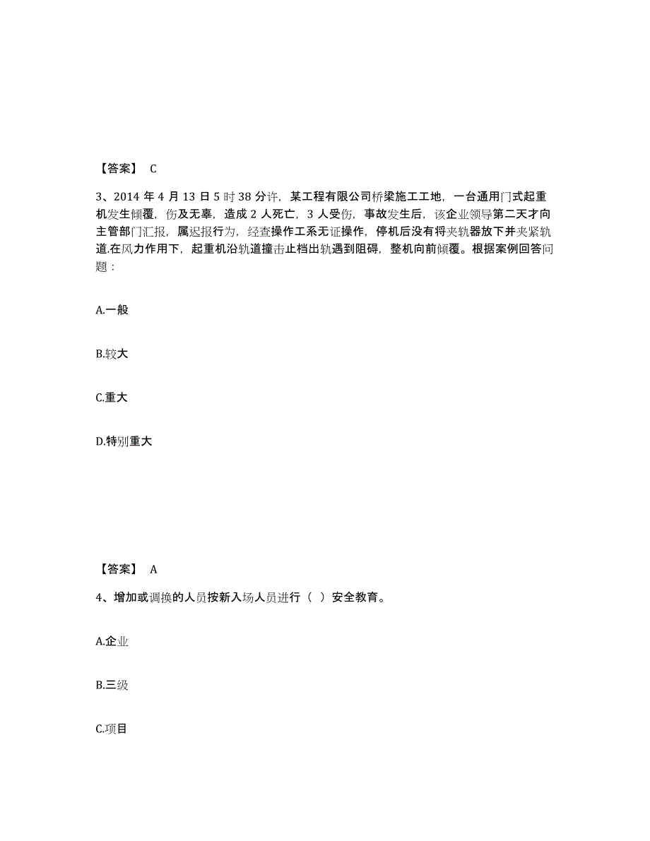 备考2025陕西省延安市志丹县安全员之A证（企业负责人）模考预测题库(夺冠系列)_第2页