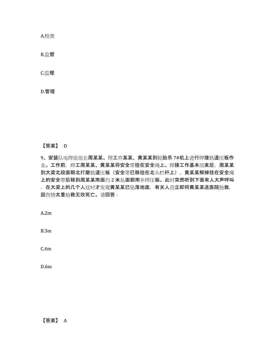 备考2025陕西省延安市志丹县安全员之A证（企业负责人）模考预测题库(夺冠系列)_第5页