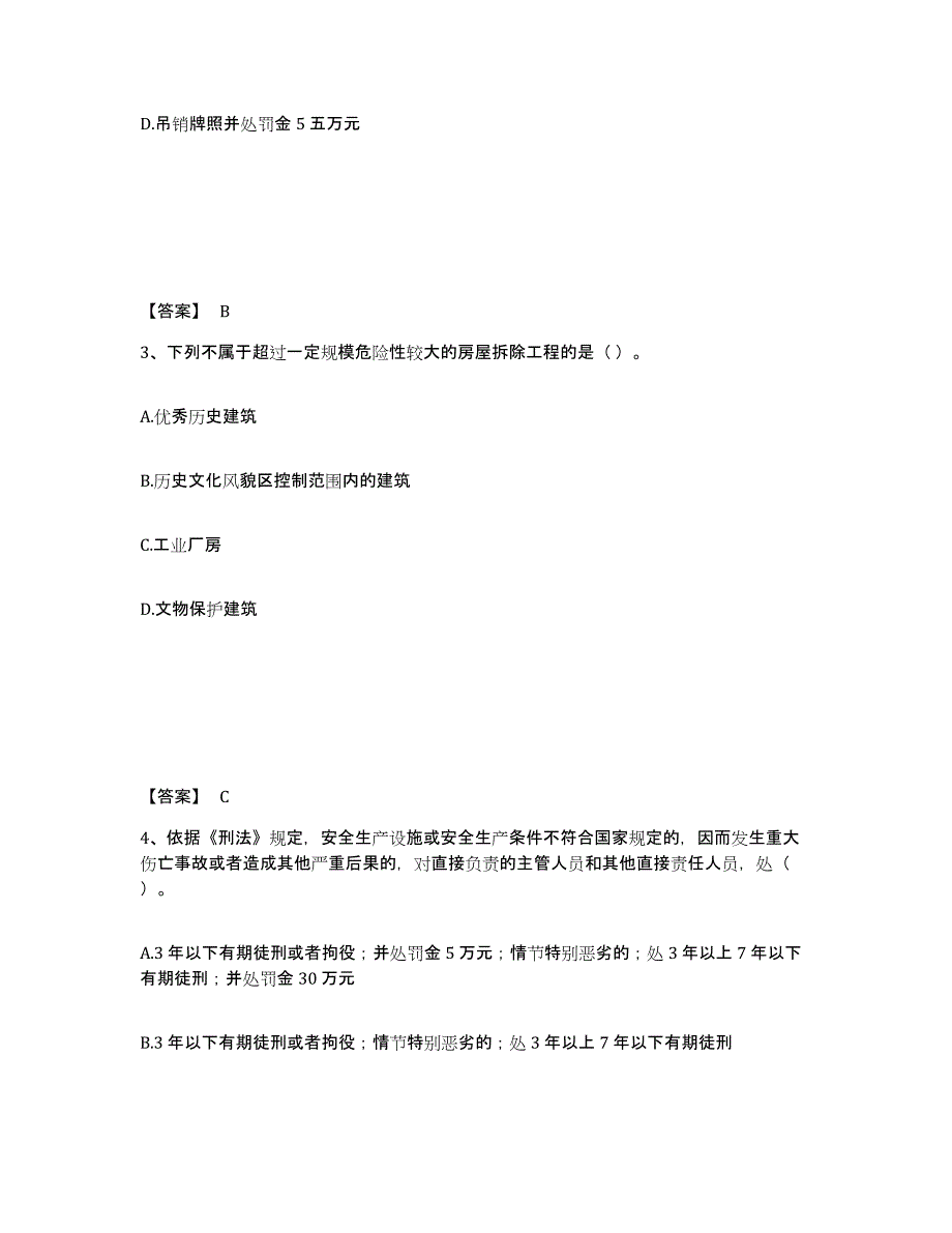 备考2025江苏省镇江市扬中市安全员之A证（企业负责人）试题及答案_第2页