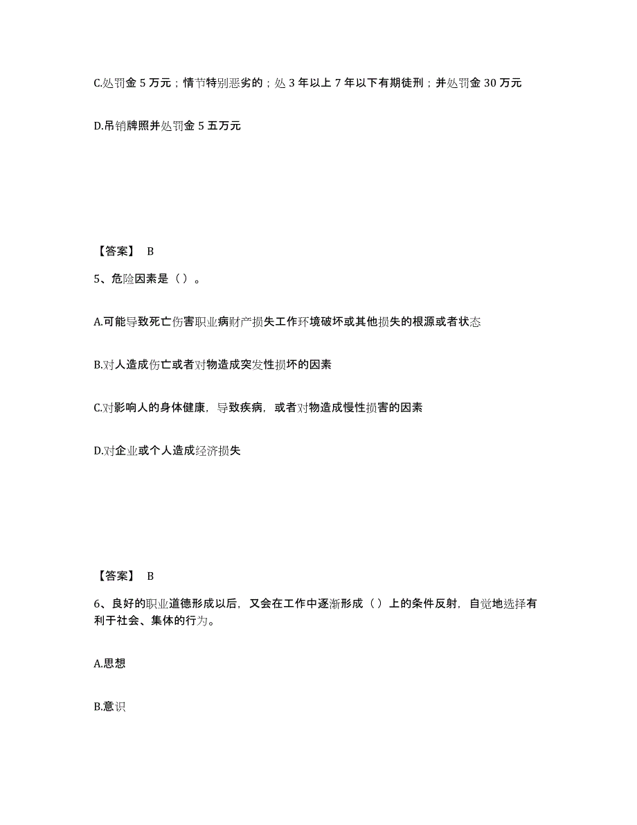 备考2025江苏省镇江市扬中市安全员之A证（企业负责人）试题及答案_第3页