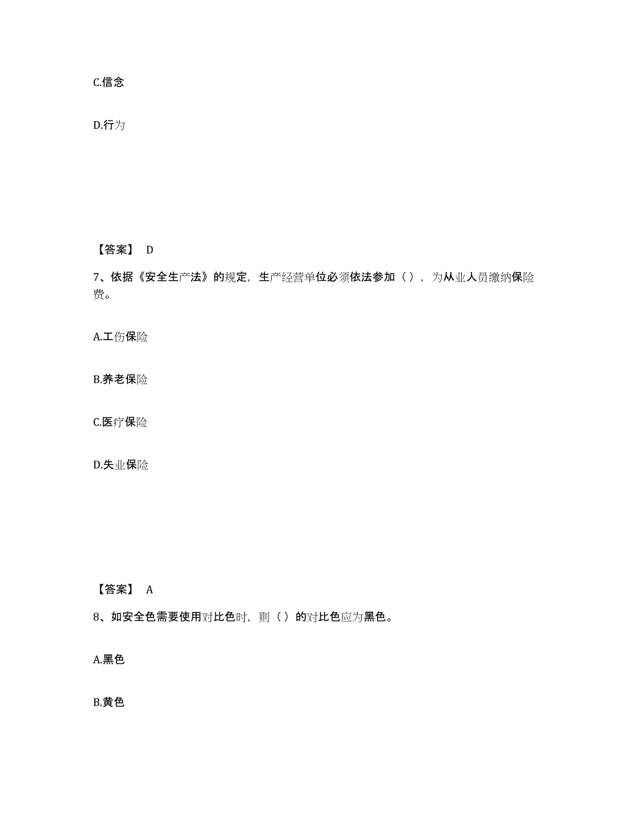 备考2025江苏省镇江市扬中市安全员之A证（企业负责人）试题及答案_第4页