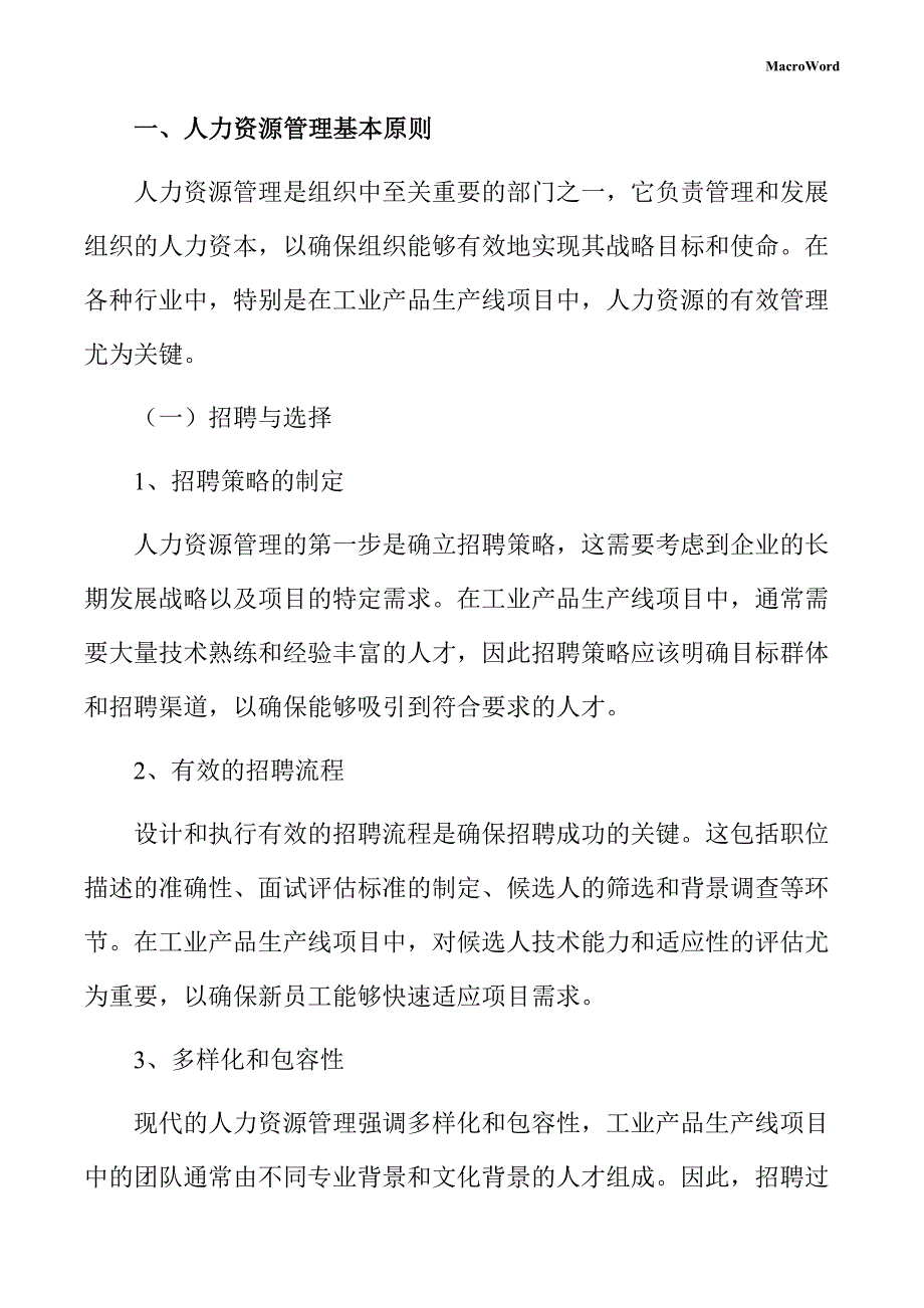 工业产品生产线项目人力资源管理手册（参考）_第4页