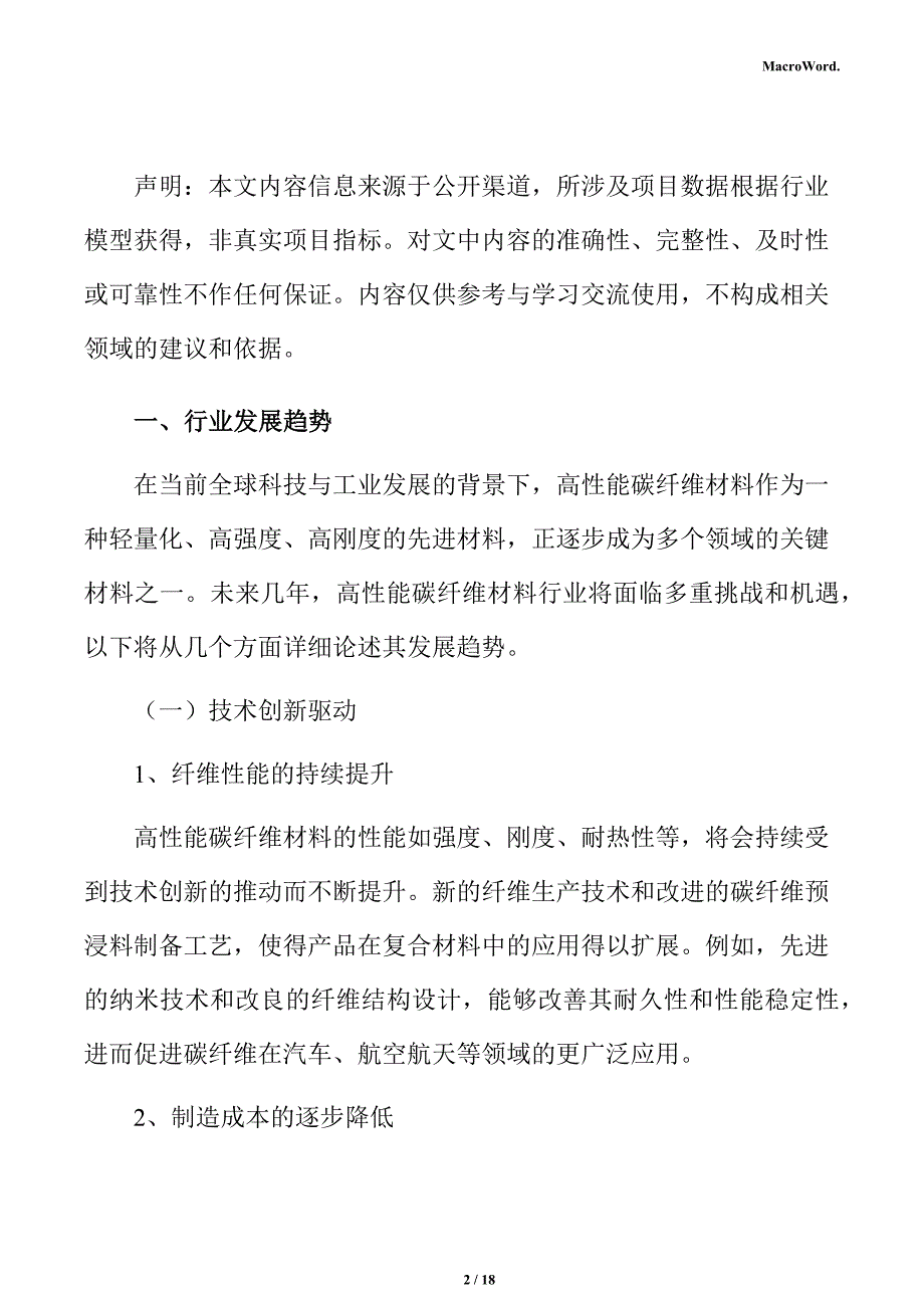 高性能碳纤维材料生产项目建筑工程分析报告_第2页