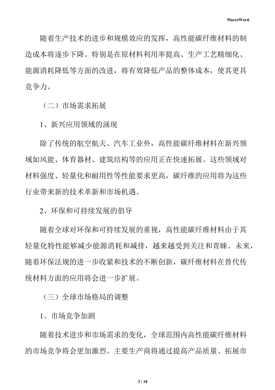 高性能碳纤维材料生产项目建筑工程分析报告_第3页