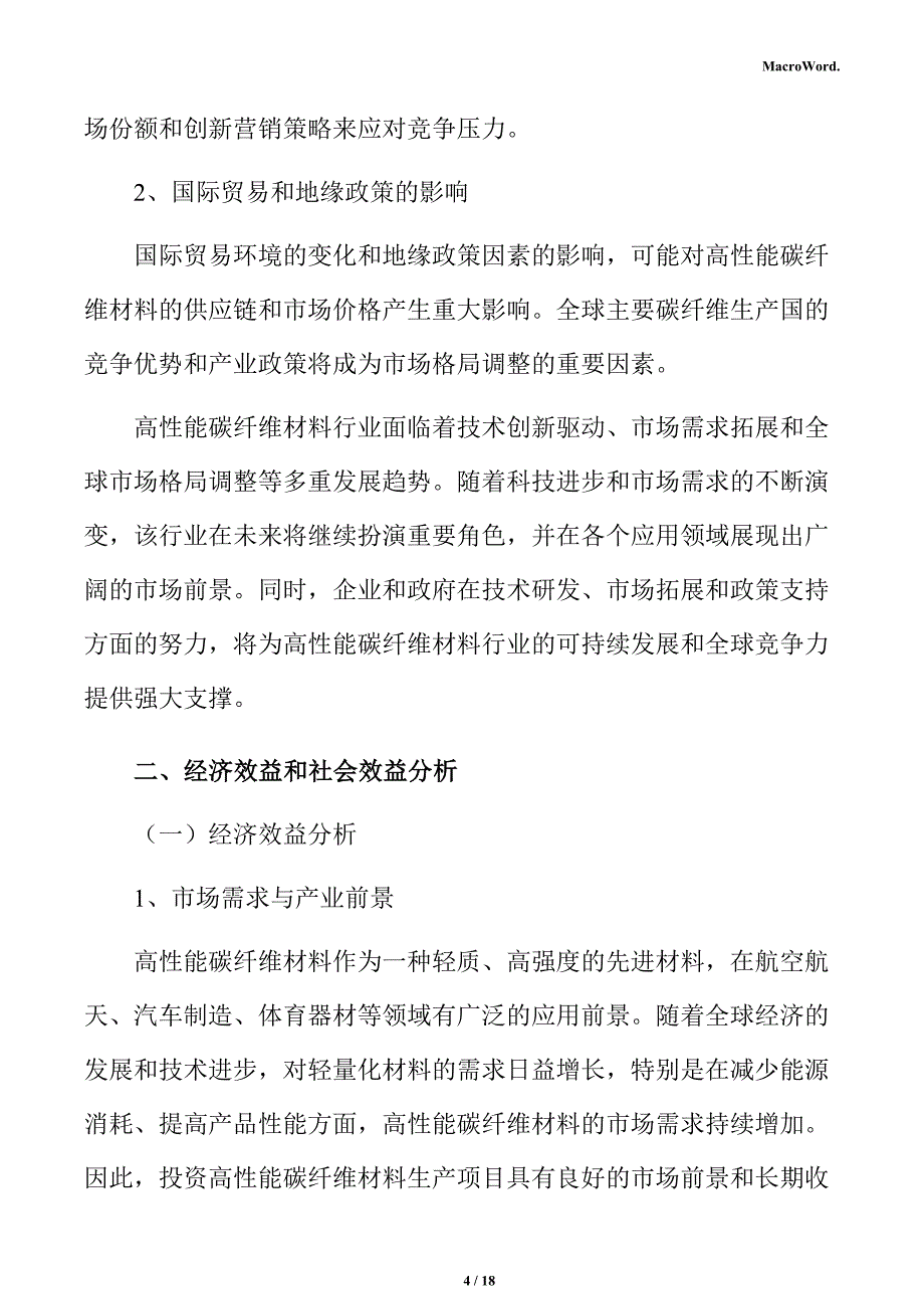 高性能碳纤维材料生产项目建筑工程分析报告_第4页