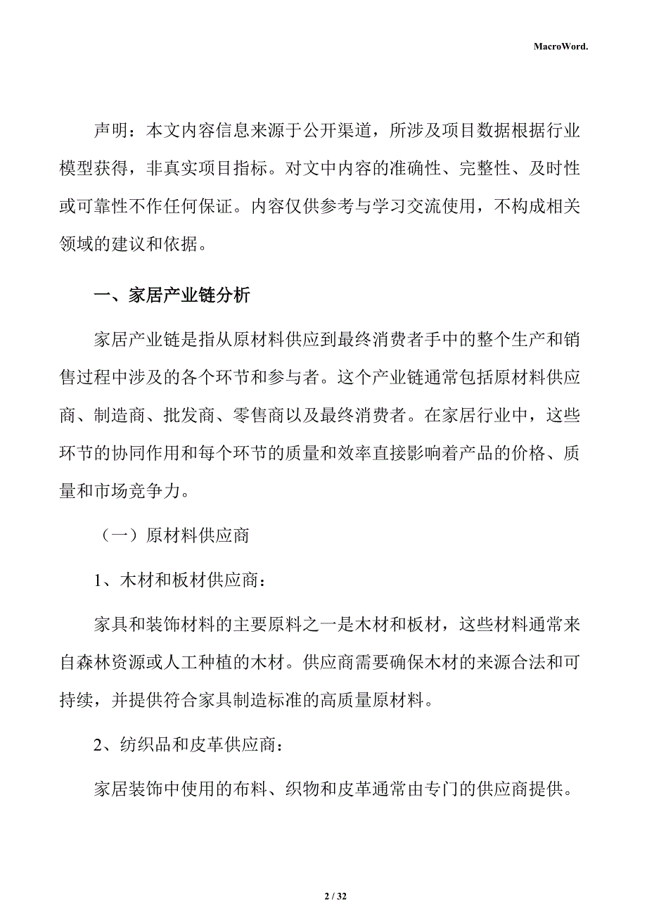 家居项目盈利能力分析报告_第2页