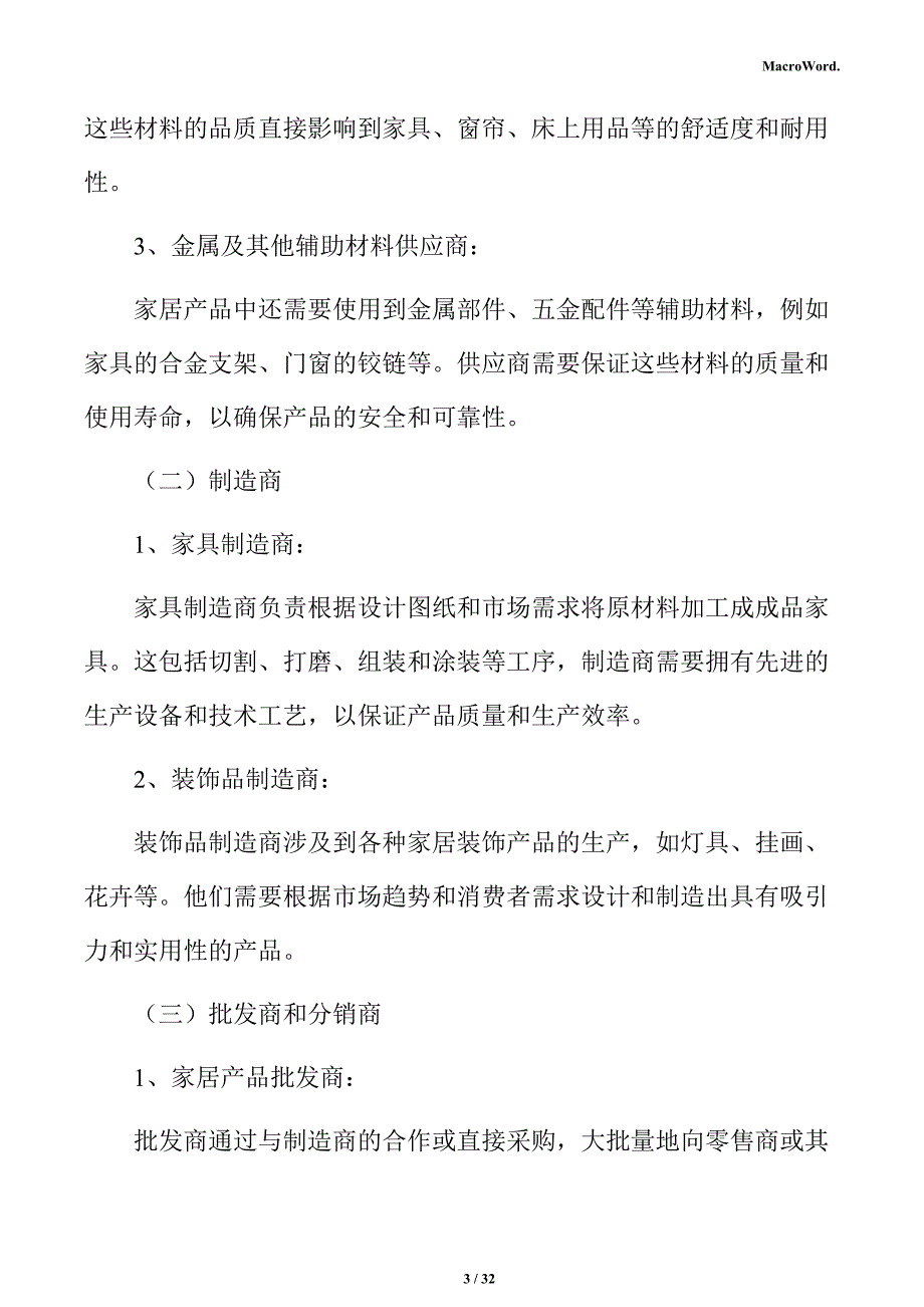 家居项目盈利能力分析报告_第3页