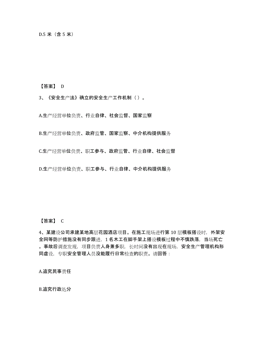 备考2025贵州省黔东南苗族侗族自治州台江县安全员之A证（企业负责人）综合练习试卷A卷附答案_第2页