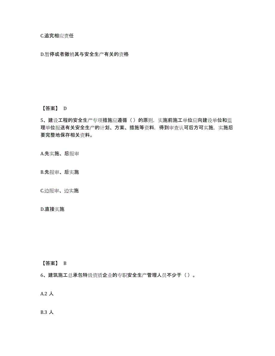 备考2025贵州省黔东南苗族侗族自治州台江县安全员之A证（企业负责人）综合练习试卷A卷附答案_第3页