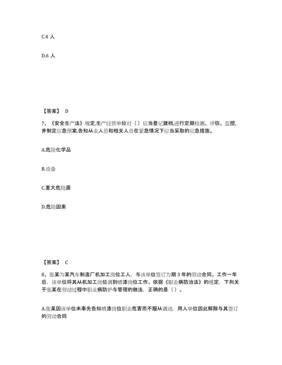 备考2025贵州省黔东南苗族侗族自治州台江县安全员之A证（企业负责人）综合练习试卷A卷附答案_第4页