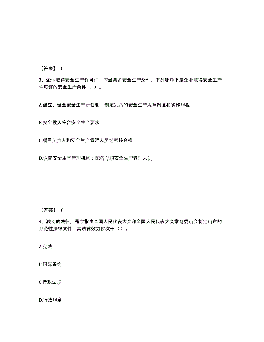 备考2025山西省长治市沁源县安全员之A证（企业负责人）能力检测试卷B卷附答案_第2页