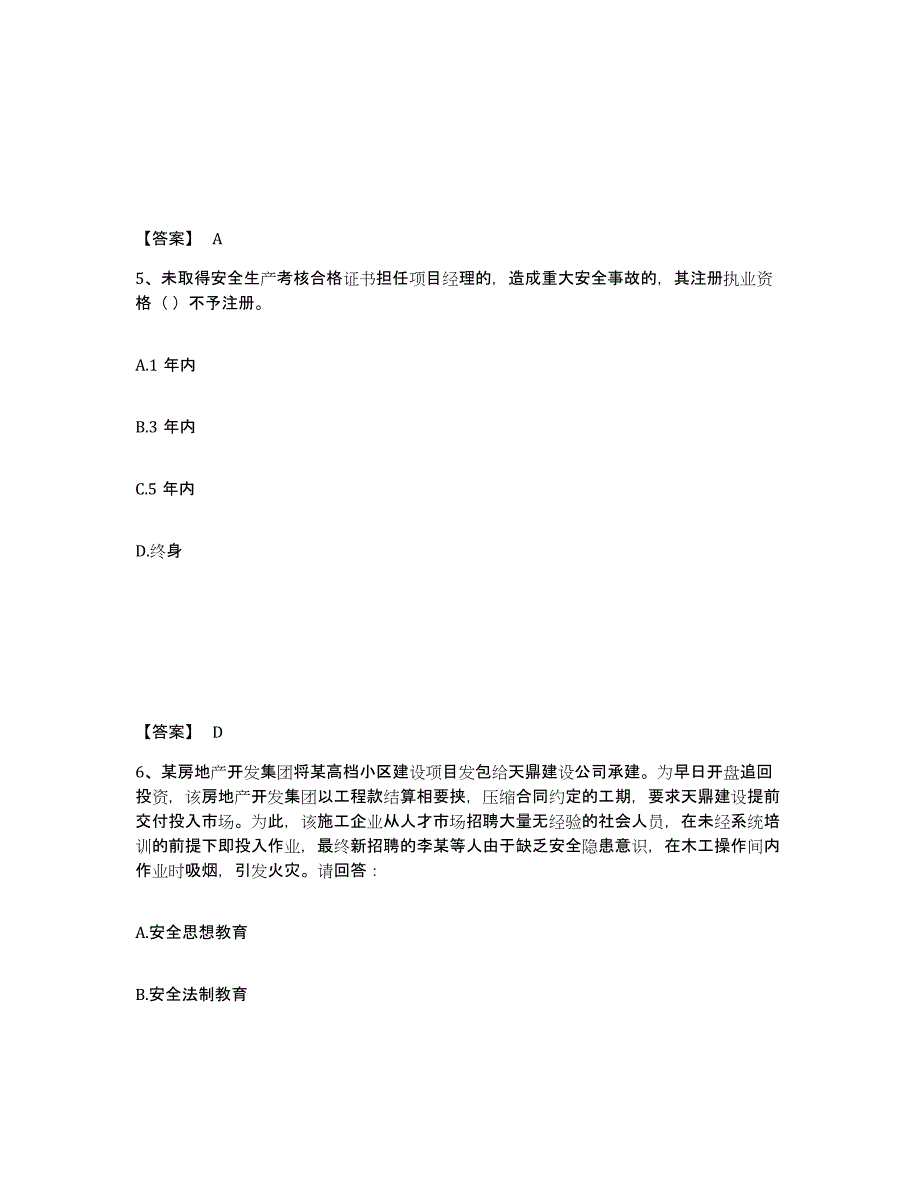 备考2025山西省长治市沁源县安全员之A证（企业负责人）能力检测试卷B卷附答案_第3页