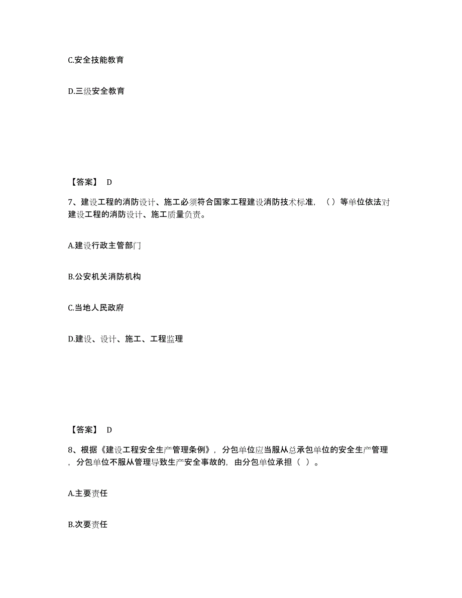 备考2025山西省长治市沁源县安全员之A证（企业负责人）能力检测试卷B卷附答案_第4页